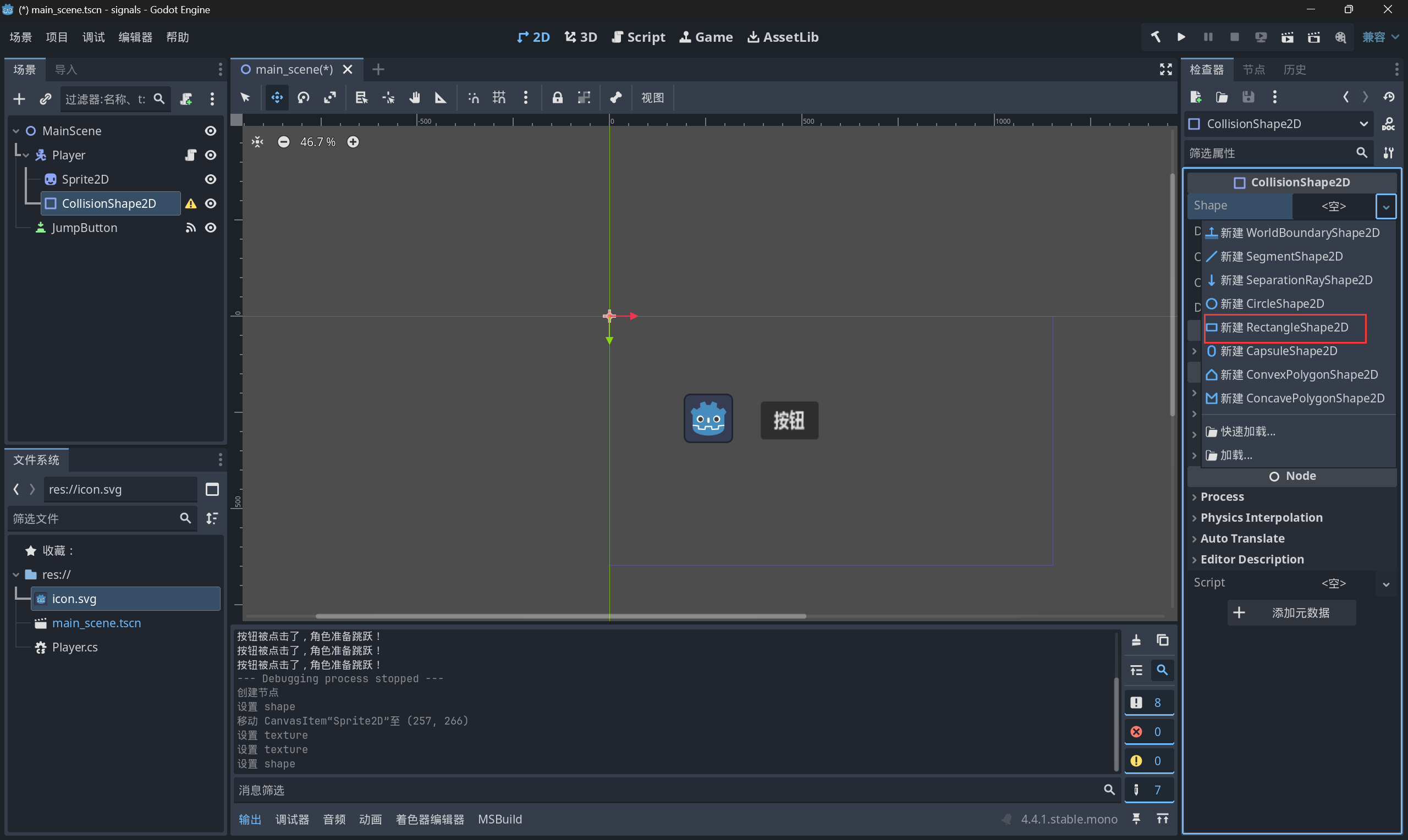 CollisionShape2D添加形状