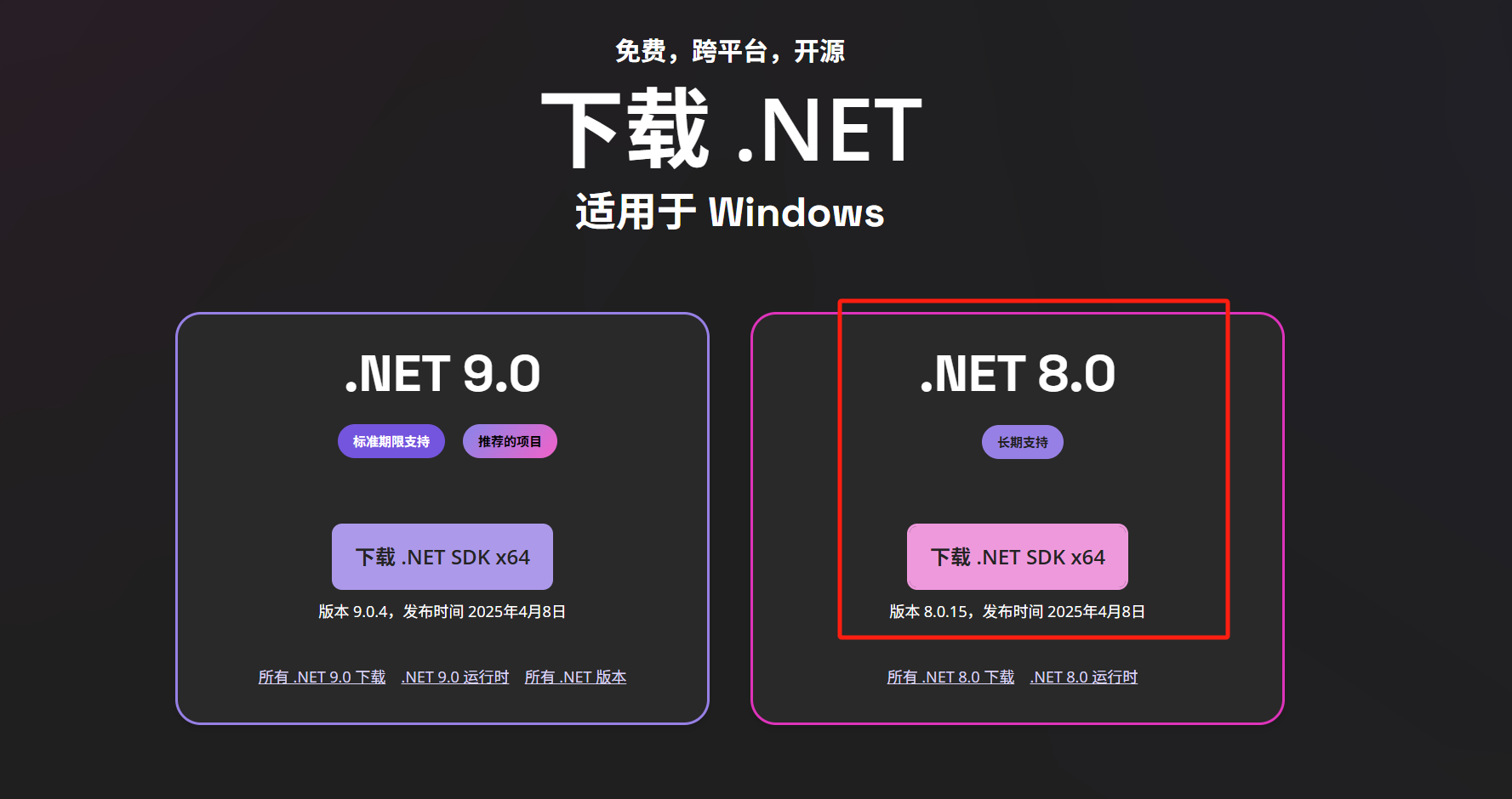 .NET SDK下载