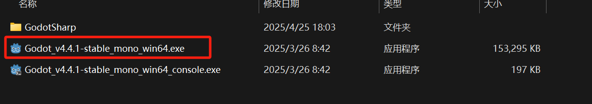 godot解压后