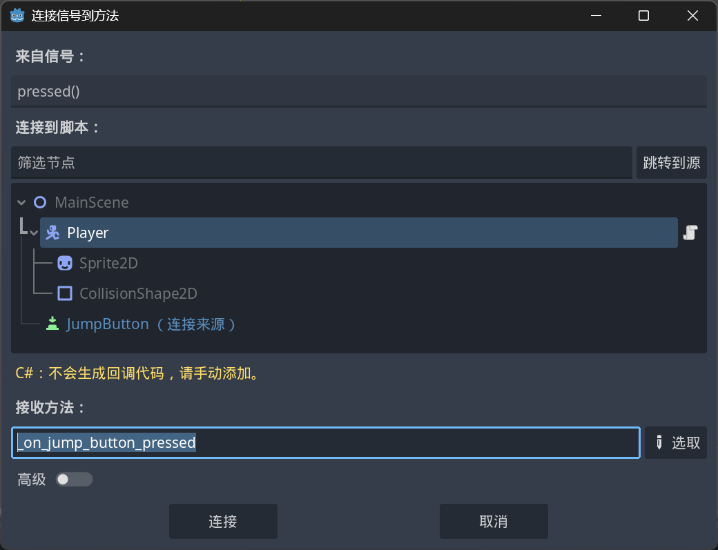 创建pressed信号过程