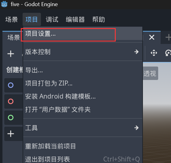 项目设置